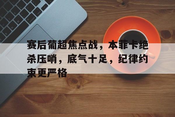 波斯光荣VS墨尔本城 波斯光荣VS墨尔本城